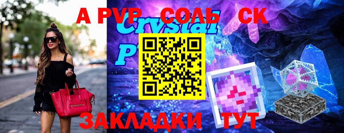 Alpha PVP  APVP Crystall  Советская Гавань  Вход с VPN  купить закладку  A-PVP Соль 