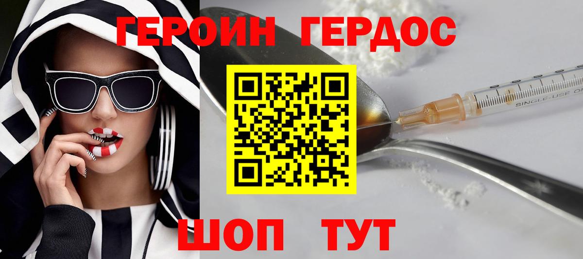 Героин VHQ Советская Гавань