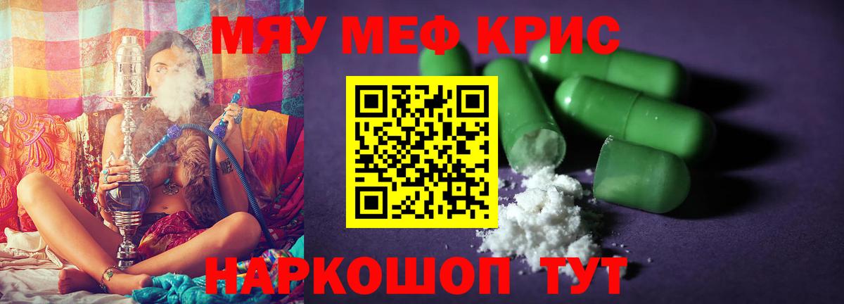 Меф мяу мяу Советская Гавань