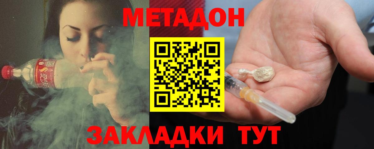 Метадон methadone  Вход с VPN  Советская Гавань  Метадон мёд 