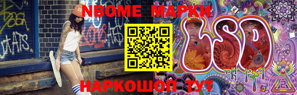 Марки 25I-NBOMe  Марки NBOMe 1,5мг  Вход с VPN  Советская Гавань 