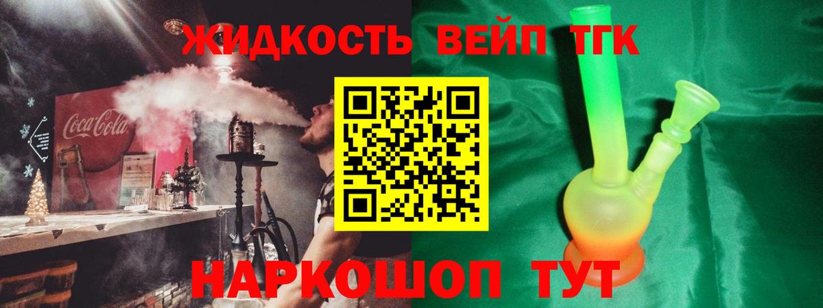 Дистиллят ТГК вейп Советская Гавань
